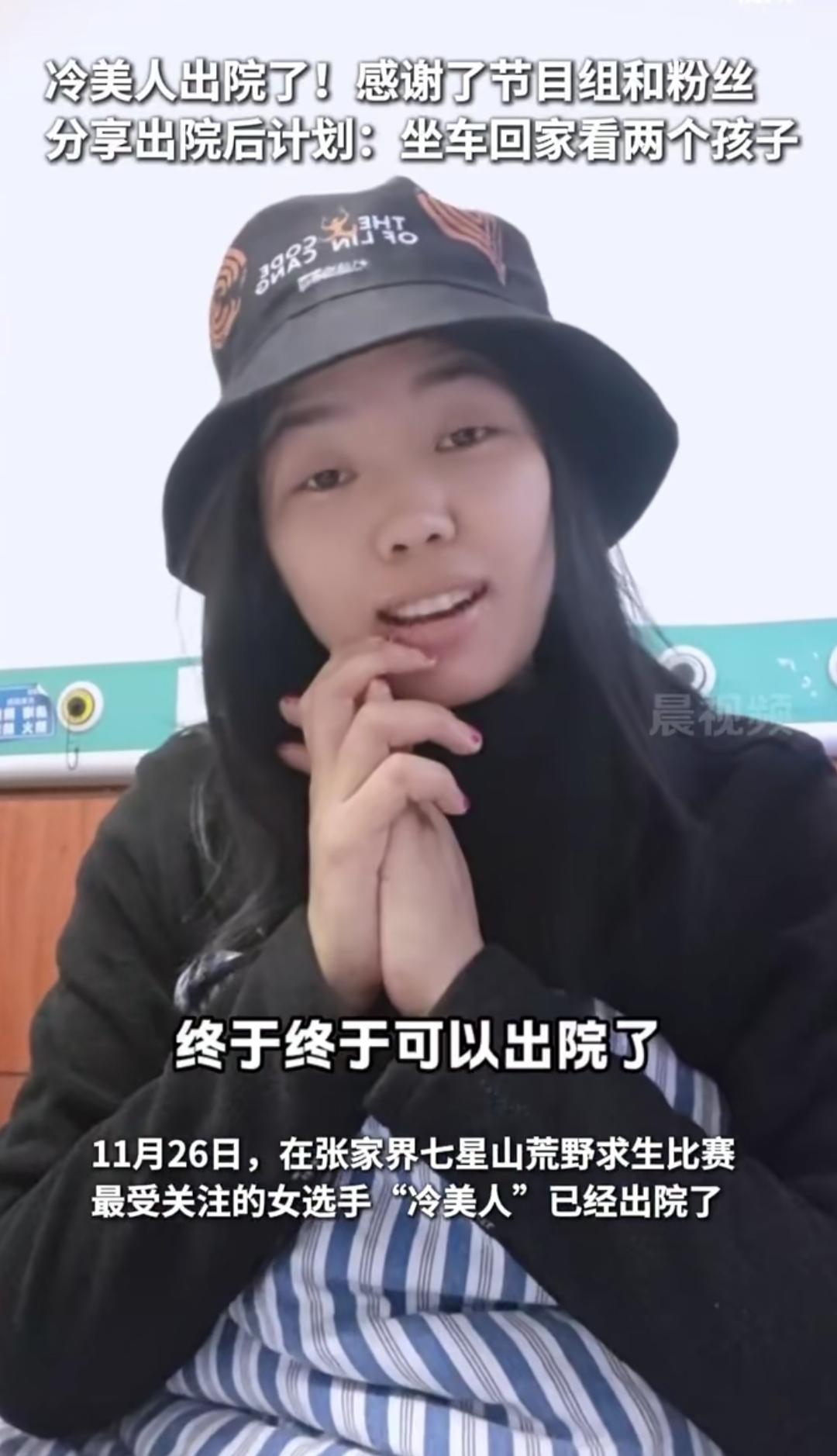 大家口中的“冷美人”终于出院了！之前一直让人揪心牵挂，如今平安出院的消息一出来，