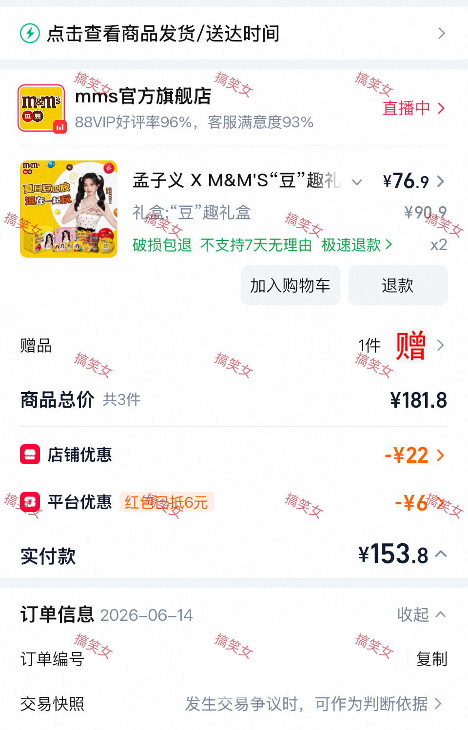 孟子义孟子义m豆品牌代言人 🈵99就有周边➕撕拉片（都好好看）冲 