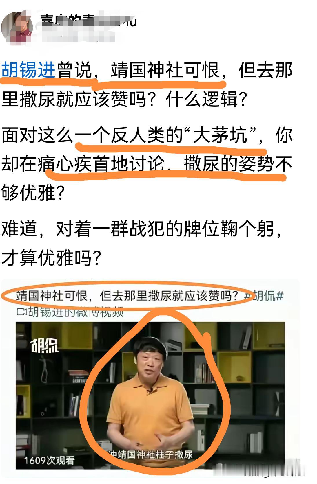 老胡，靖国神厕就是一个反人类的“大粪坑”，你居然痛心疾首“往神厕撒尿”不优雅，意
