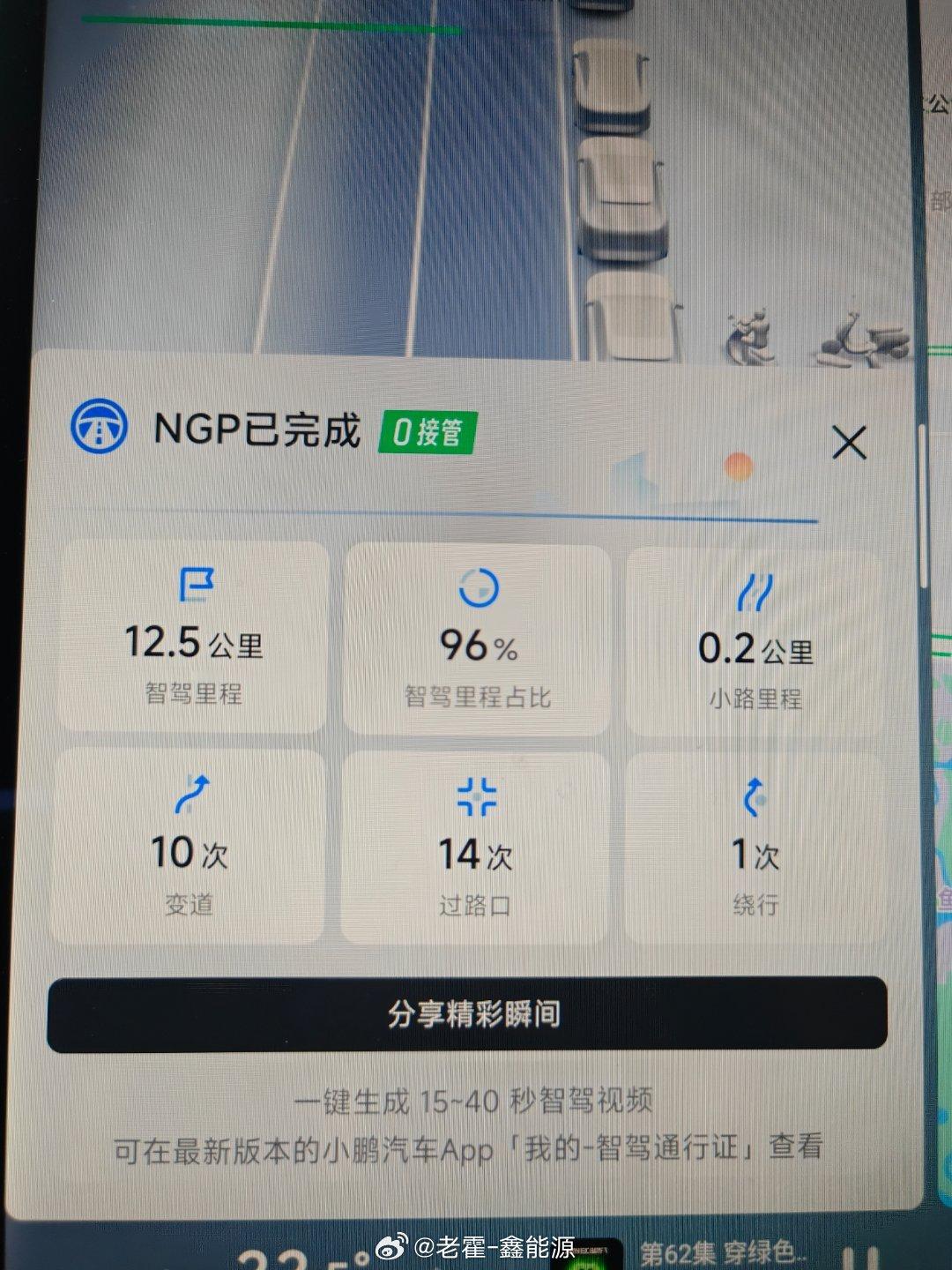 我的小鹏G7 Ultra终于有NGP了~太丝滑了~虽然，很多时候我们要去说智驾在