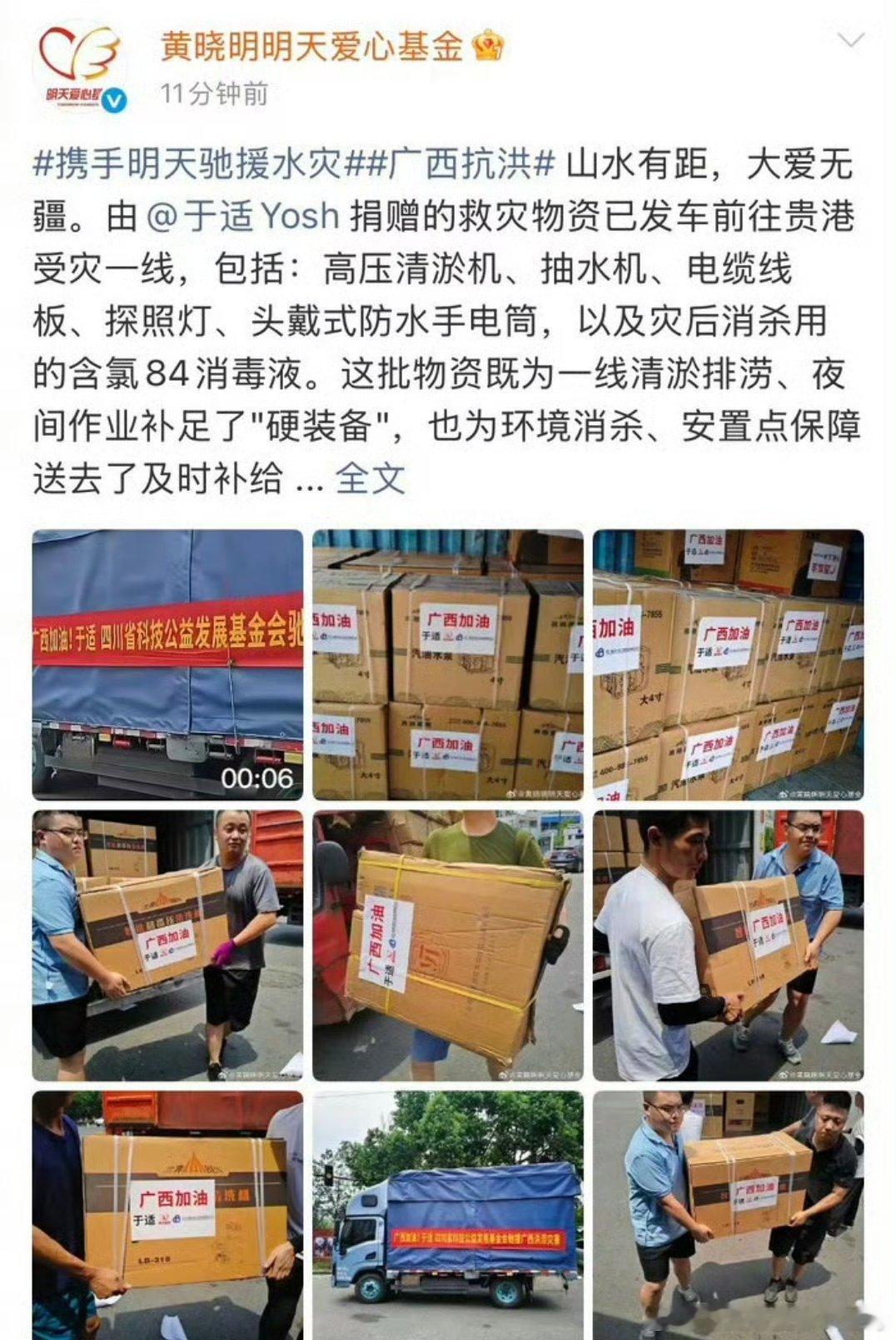 于适捐赠急救物品驰援广西灾区