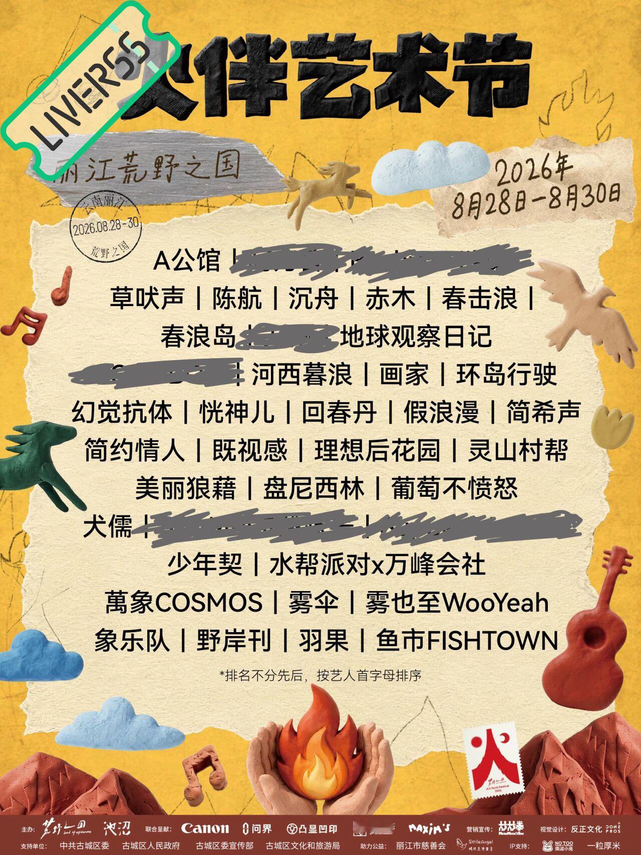 RSS音乐节播报 💛火伴艺术节💛主辦։ 20‎26.08.28-30地點։ 