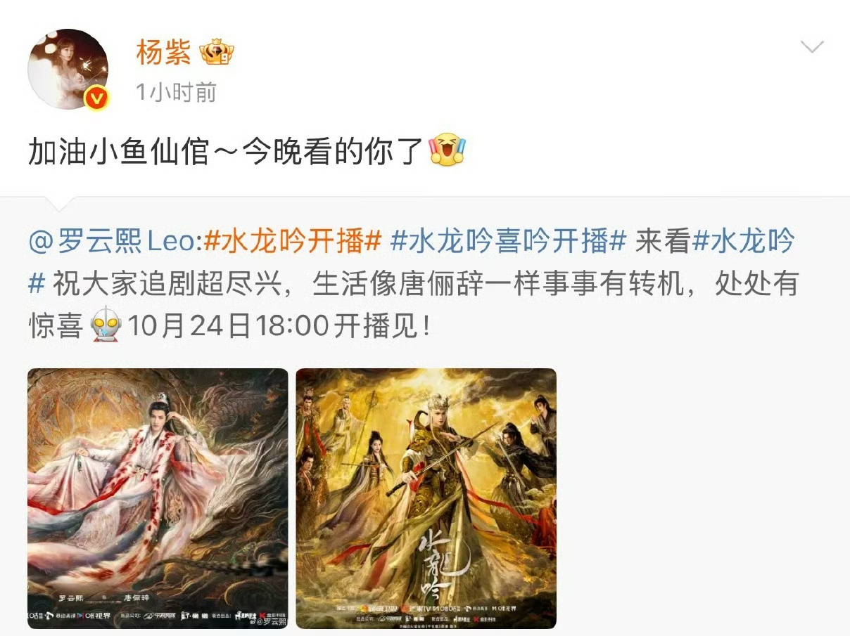 杨紫再叫罗云熙小鱼仙倌啊啊啊啊～我的锦玉[苦涩]今晚必须去看水龙吟～ ​​​