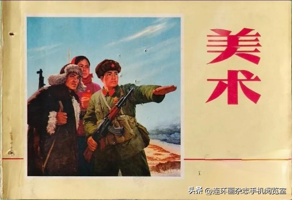七十年代的美术课本01