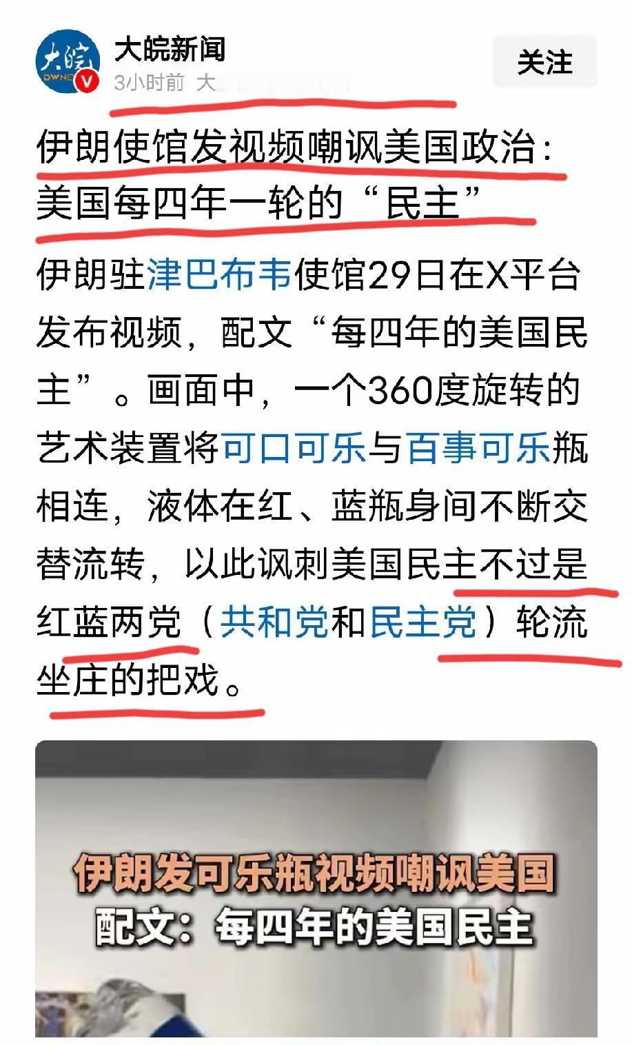 如美国要讽刺伊朗的政治
可以用什么素材呢[灵光一闪]