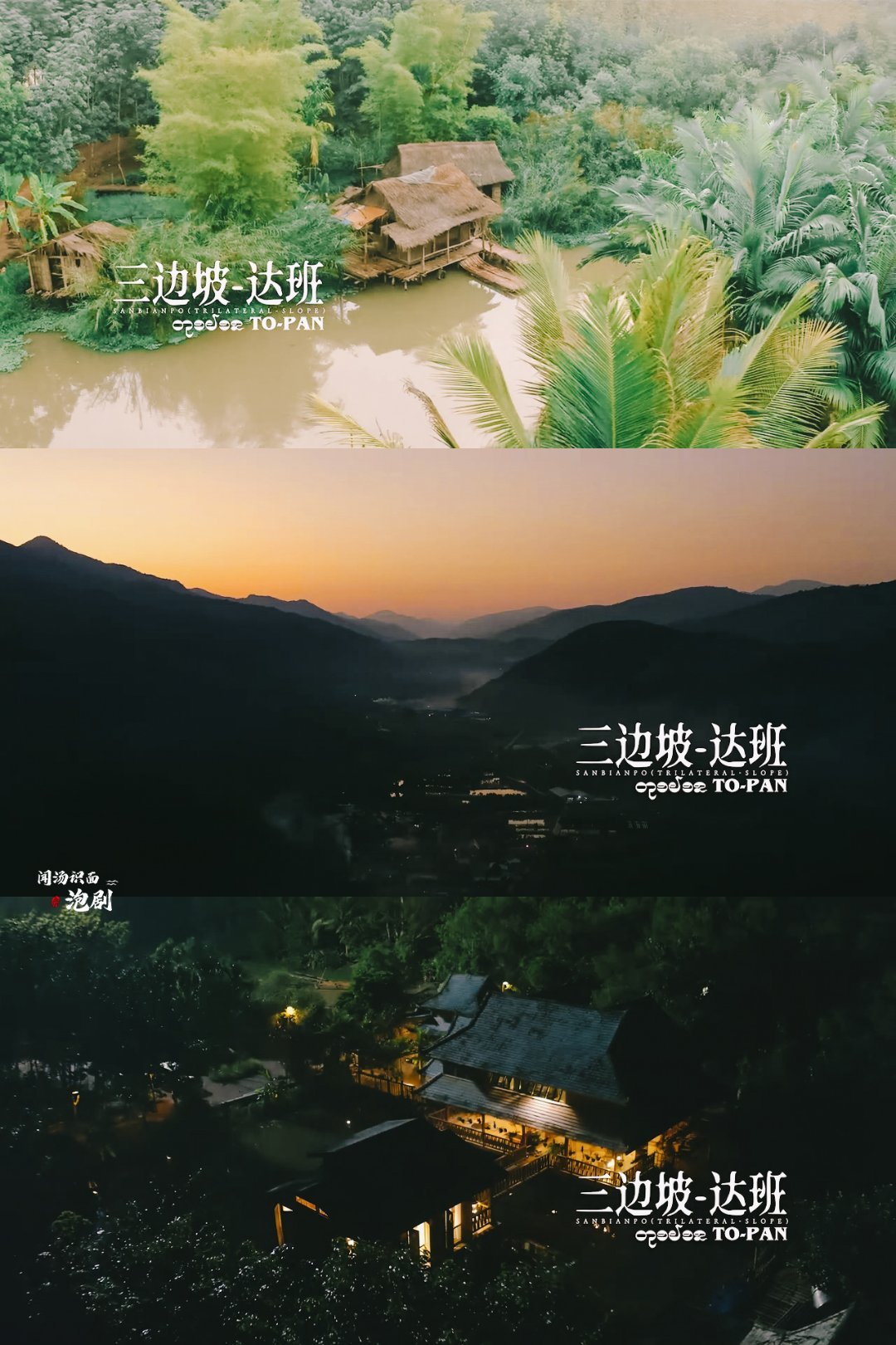 追边水往事忍不住想说～不拉进度条看的剧+1，紧张的要命！截图记录一下一些地标，横