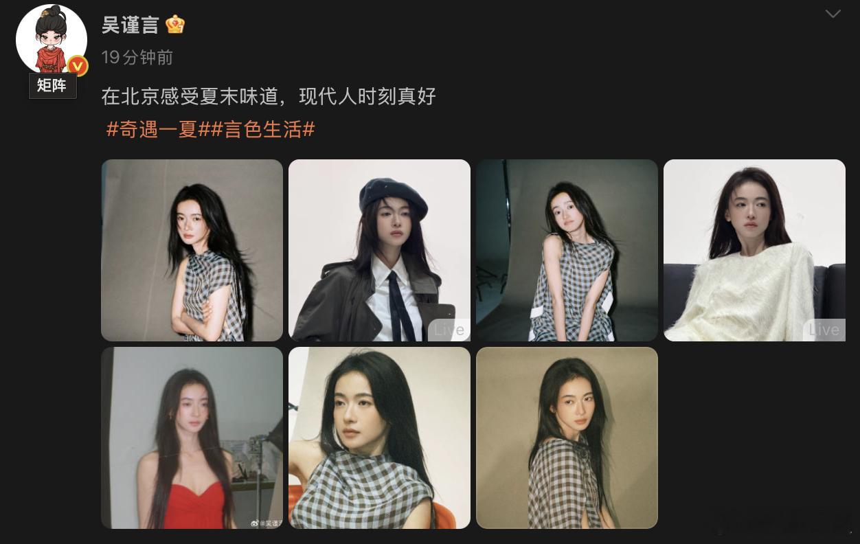 吴谨言千禧风大片吴谨言回归现代人 终于回归现代人装扮了哈哈哈！这组侧拍真的好梦核