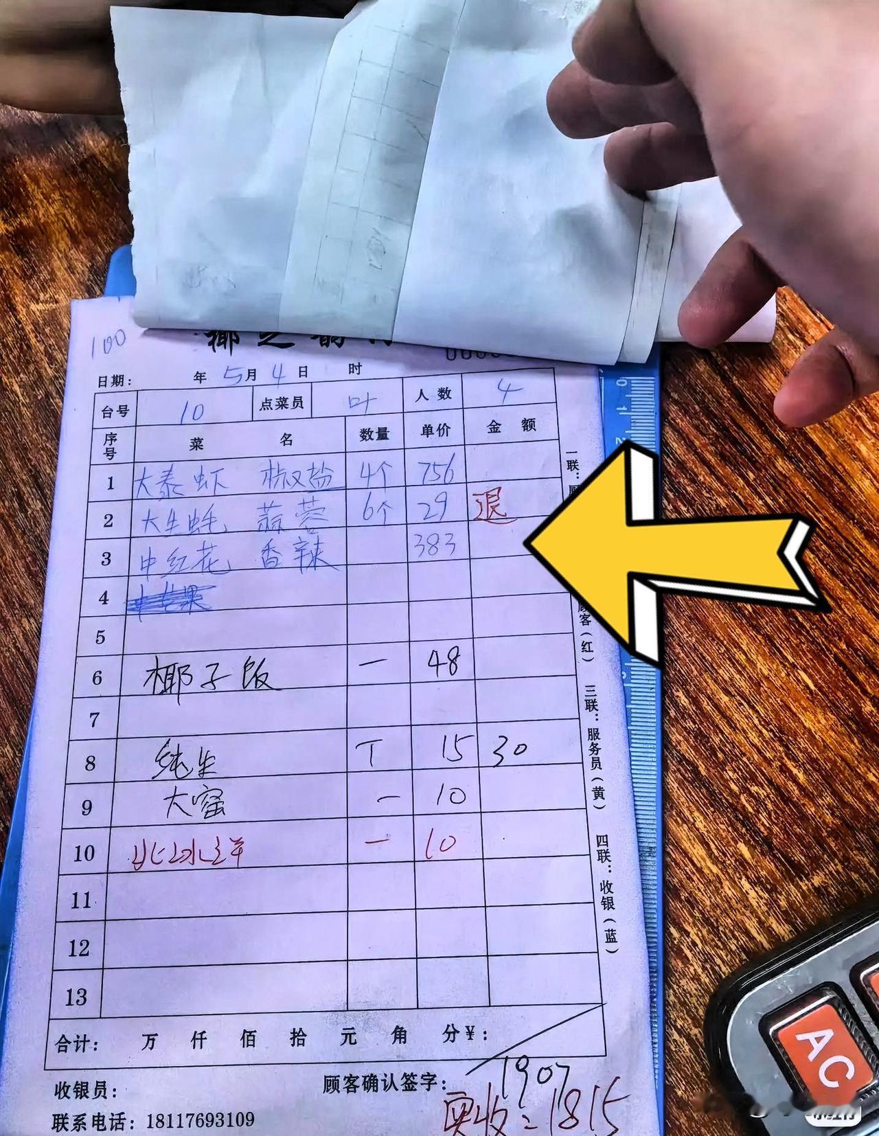 海南那桌吃濑尿虾的客人，真是把“按闹分配”玩明白了。

点菜的时候明码标价看得清