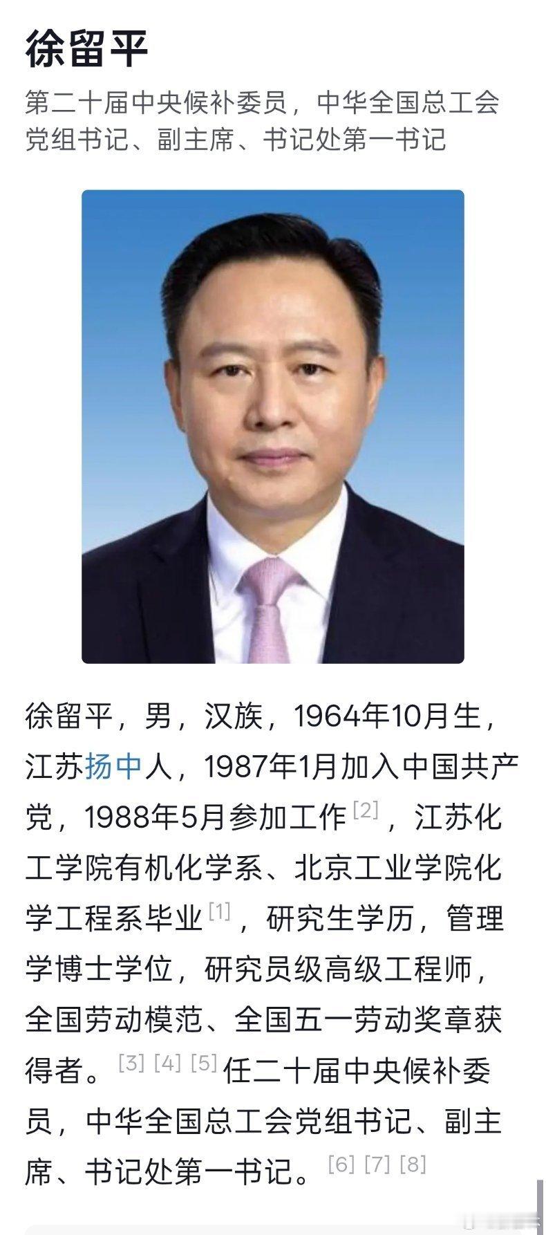 徐留平被查曾是全国劳动模范，五一劳动奖章获得者。