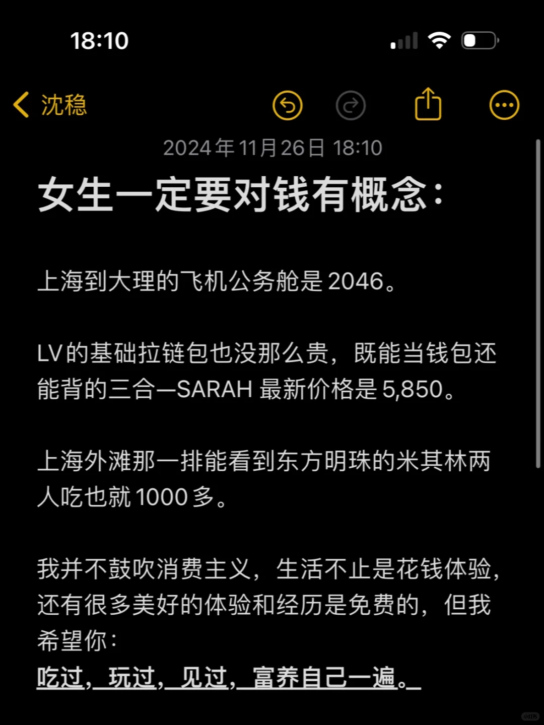 女生一定要对钱有概念💰