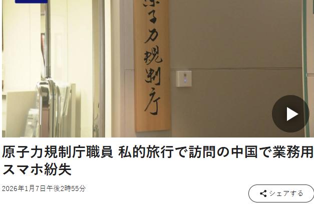 中方接连出台两项制裁，日本又碰瓷：涉密官员的手机在中国丢了

继对日出口两用物项