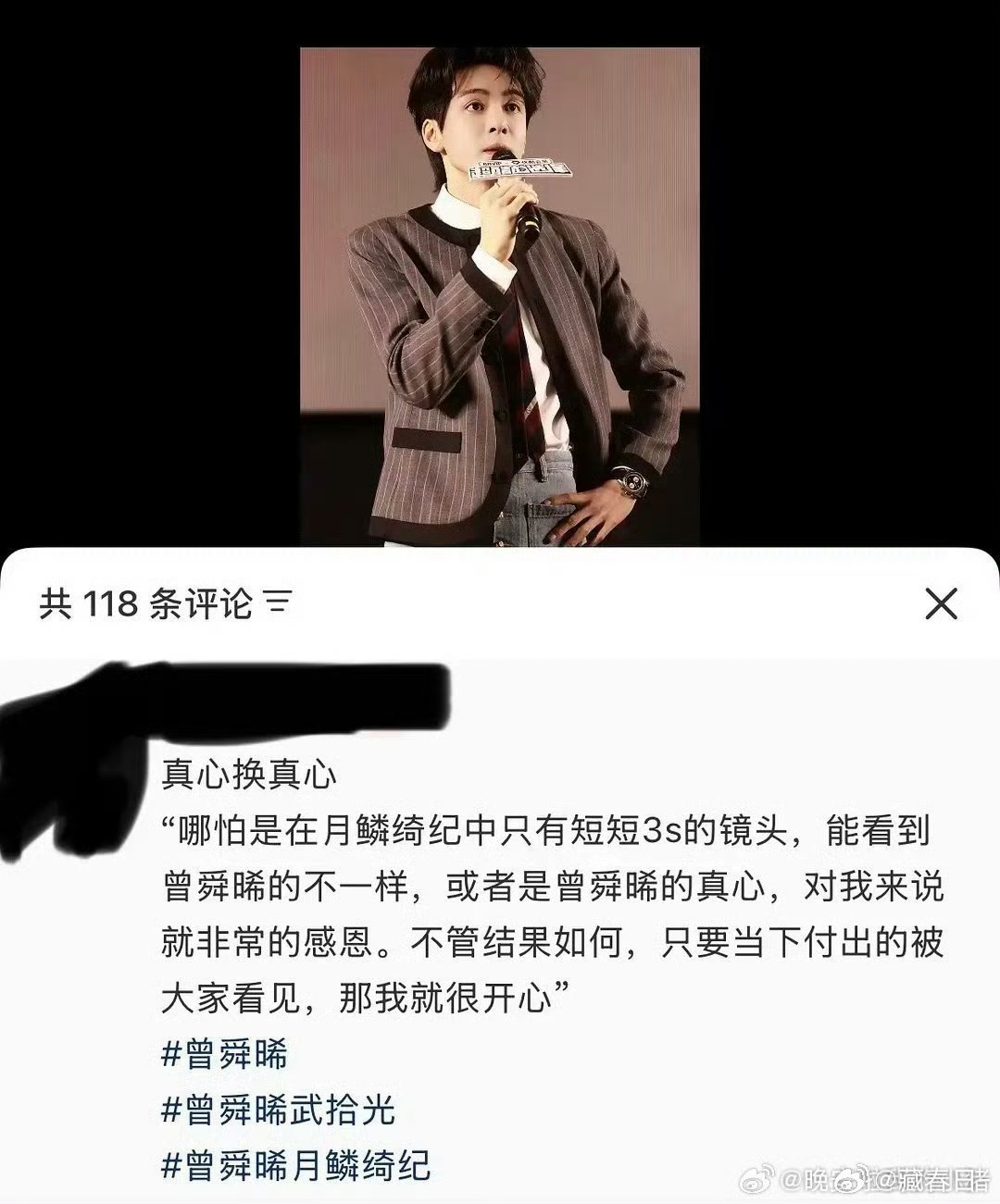 曾舜晞回应被删戏份曾舜晞这是回应被删戏份吧！！ 