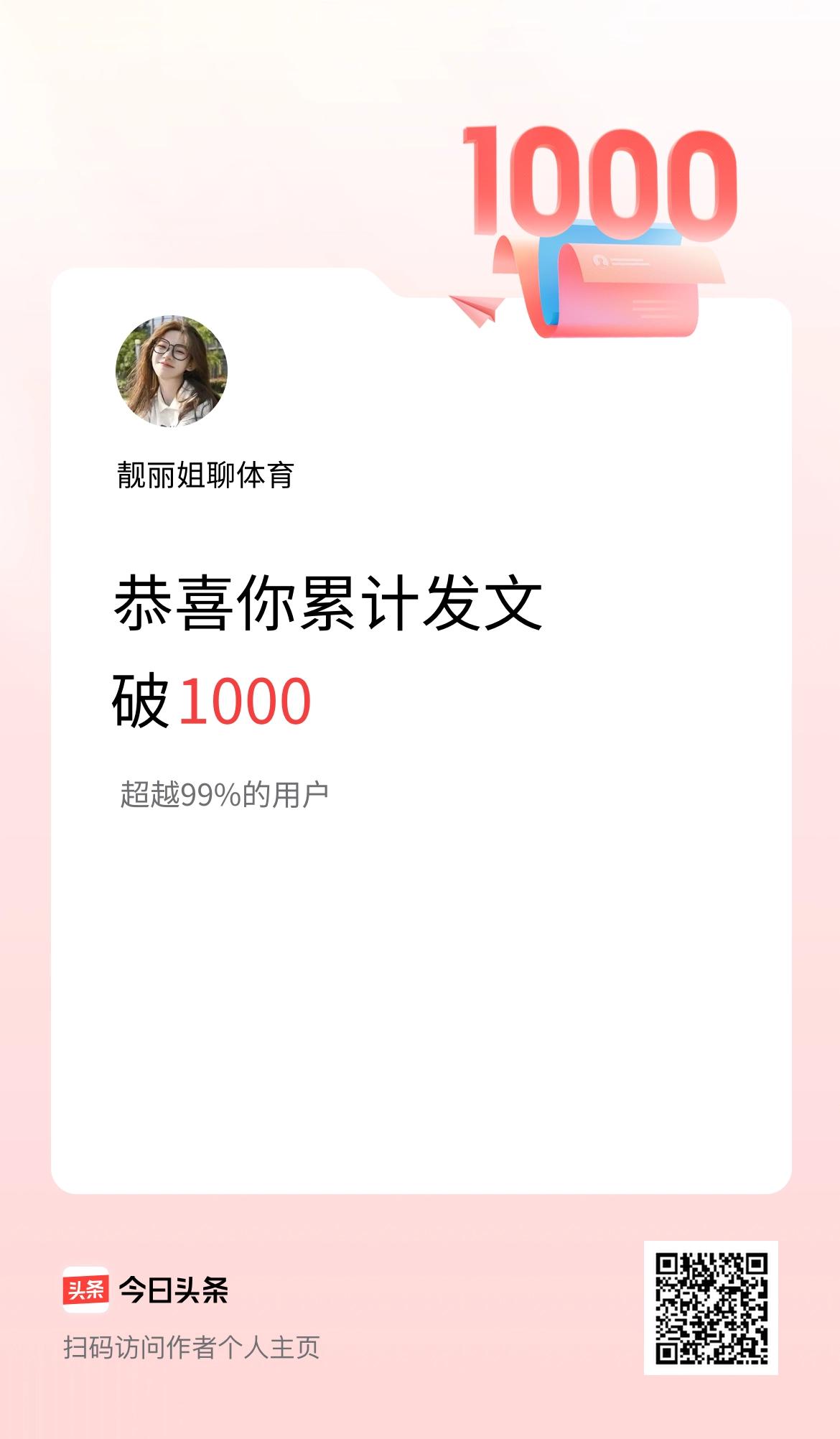 我在头条累计发布内容破1000啦！