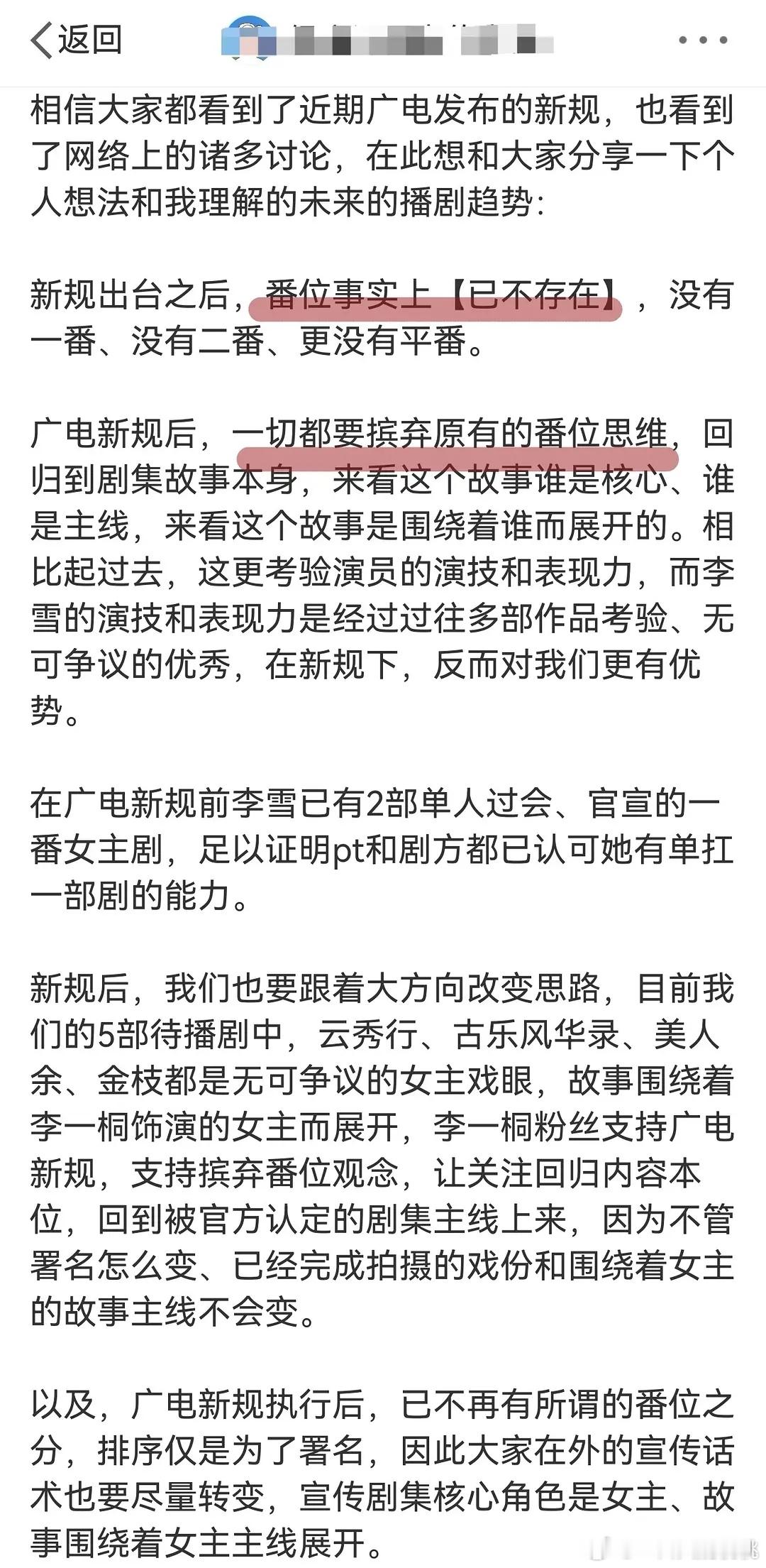 李一桐粉丝号召不s番，回归故事本身。格局好大啊，说话跟那谁平都亏了现在新规可能在