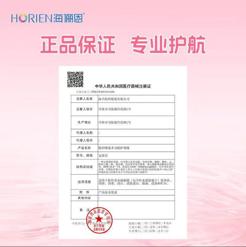 【TB到手价17.60】 海俪恩隐形眼镜护理液舒适轻盈已模拟泪液无刺激眼部疲劳红