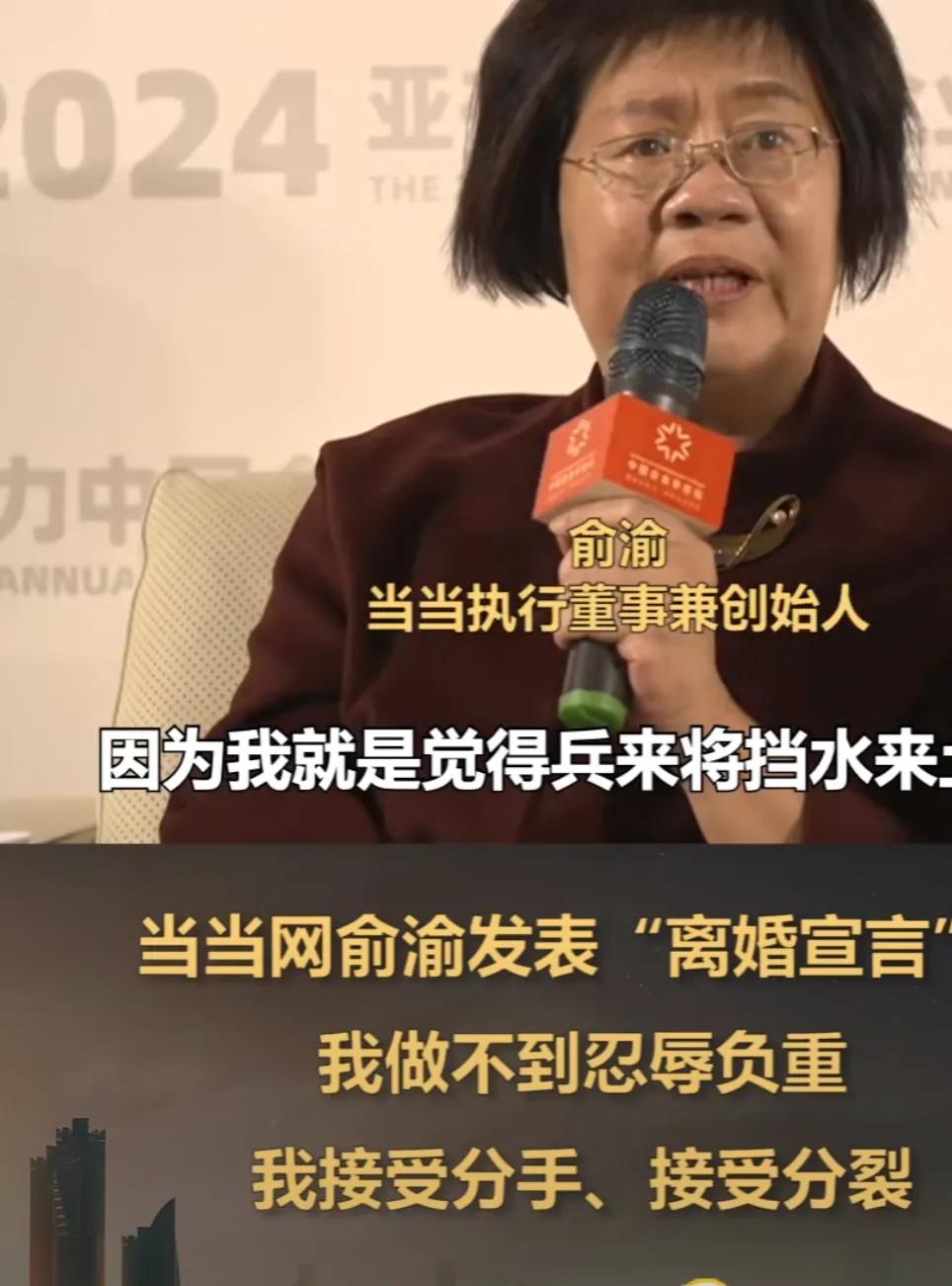 俞渝和李国庆两人双方应该面对面的交谈一次，感觉对曾经的婚姻都有怨言

俞渝：我曾