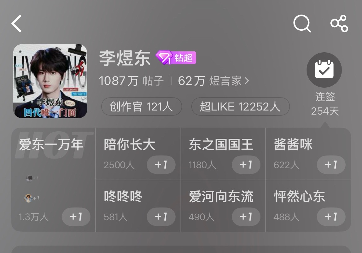 李煜东  超like 我的荣耀我的骄傲你回来吧这个周你们觉得钻二我们能不能冲一冲