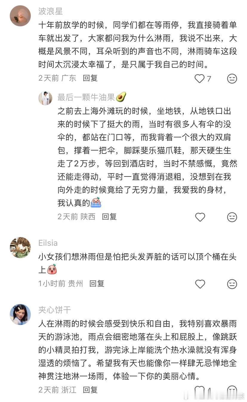 人应该全神贯注的淋一次雨 ​​​