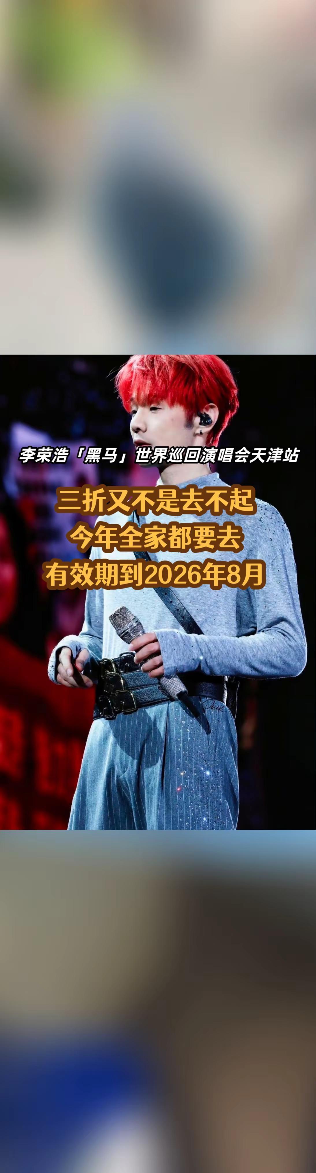 李荣浩「黑马」世界巡回演唱会—天津站 李荣浩世界巡回演唱会 李荣浩演唱会 李荣浩