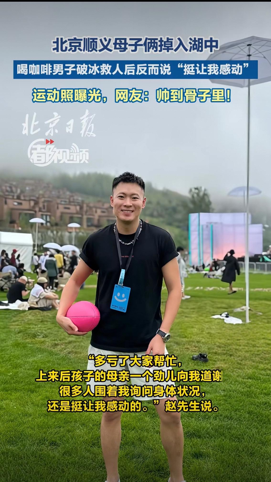 北京顺义冰湖救人的他，一张运动照炸出全网尖叫：这才是刻在骨子里的帅！
 
12月