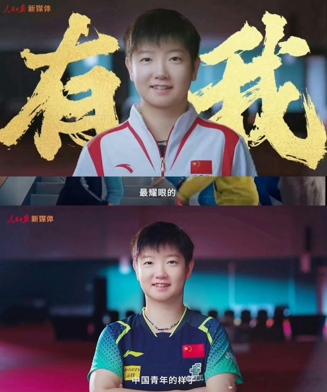 孙颖莎出镜新时代的中国青年“我们把国旗放在胸前，放在离心脏最近的地方。有人对我说