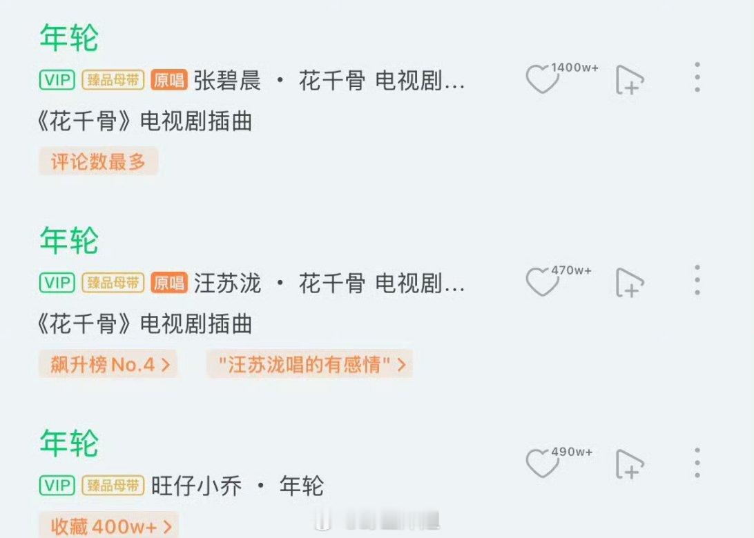 哈哈哈哈哈真的没想到动作这么快啊，旺仔小乔的《年轮》音源直接被下架了，只认张碧晨