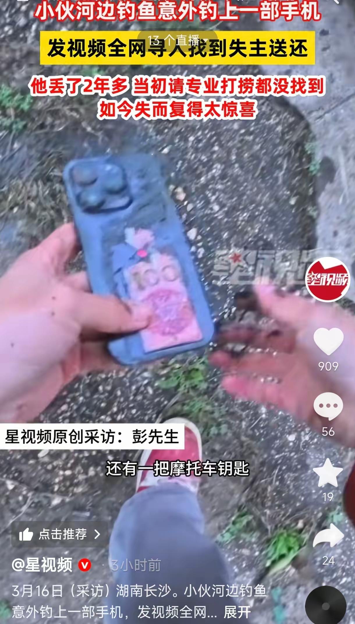 湖南湘江边，钓友老周守了一下午，总算有动静。提竿却轻飘飘的，拉上来一个裹满泥的黑