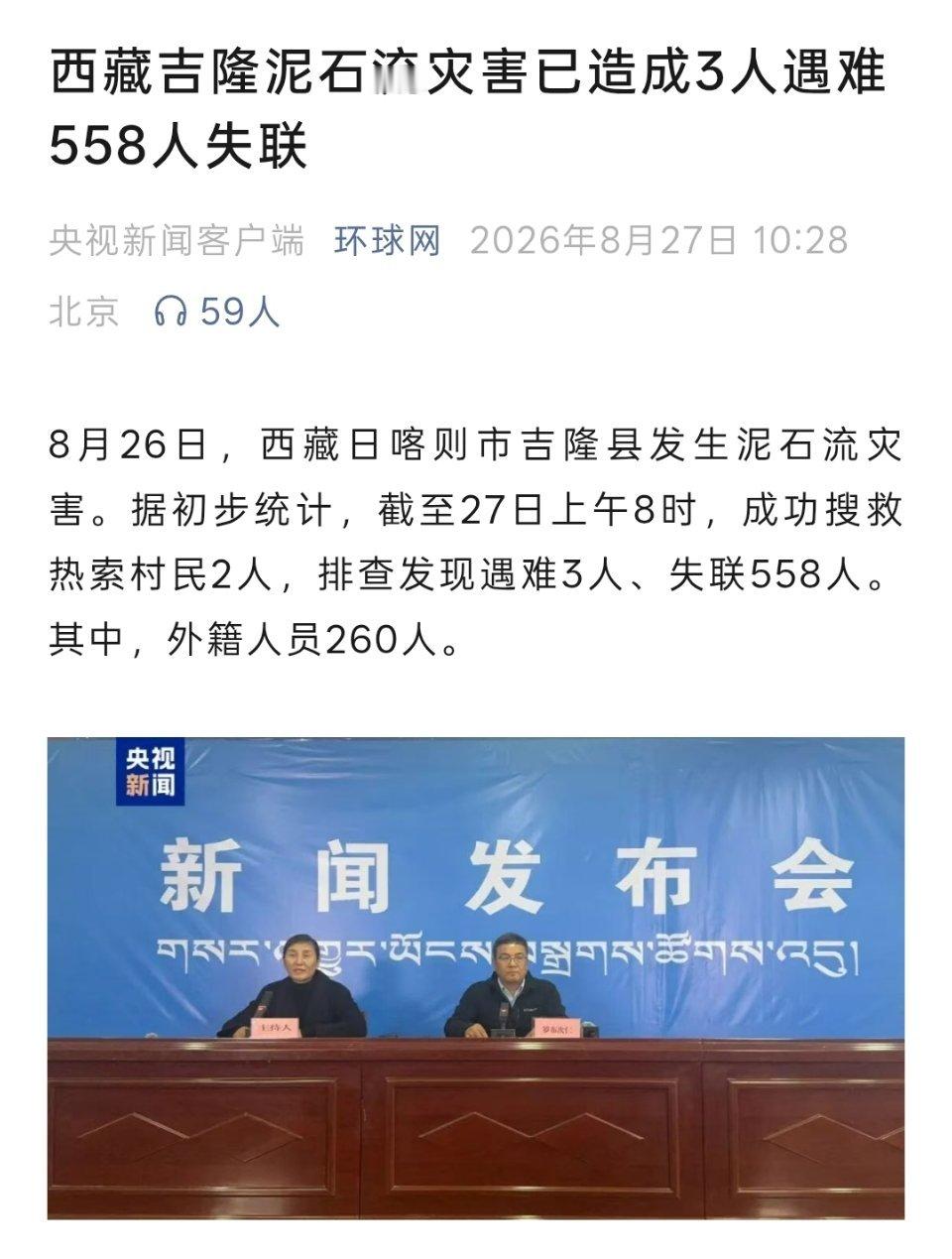 目前已经救出2人，希望有奇迹发生，祈祷后面搜救到更多失联幸存者[祈祷]。西藏泥石