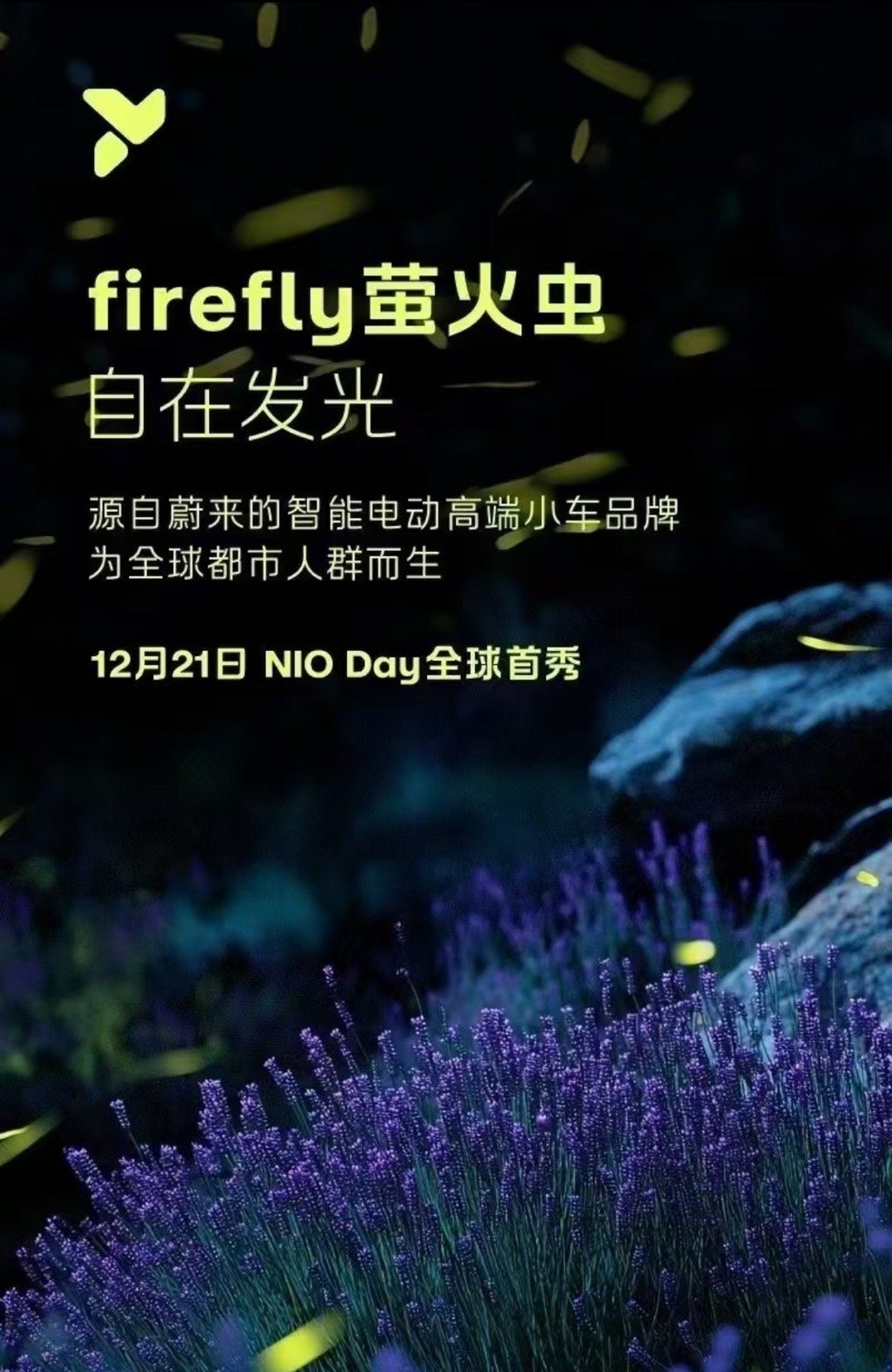 【firefly萤火虫品牌标识公布 将于12月21日正式发布】12月18日，蔚来