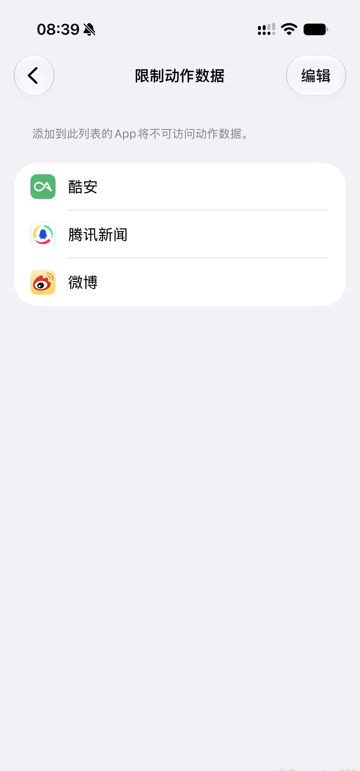 更新 iOS27.2 后，首先做的第一件事：设置-隐私与安全-运动与健康-限制动
