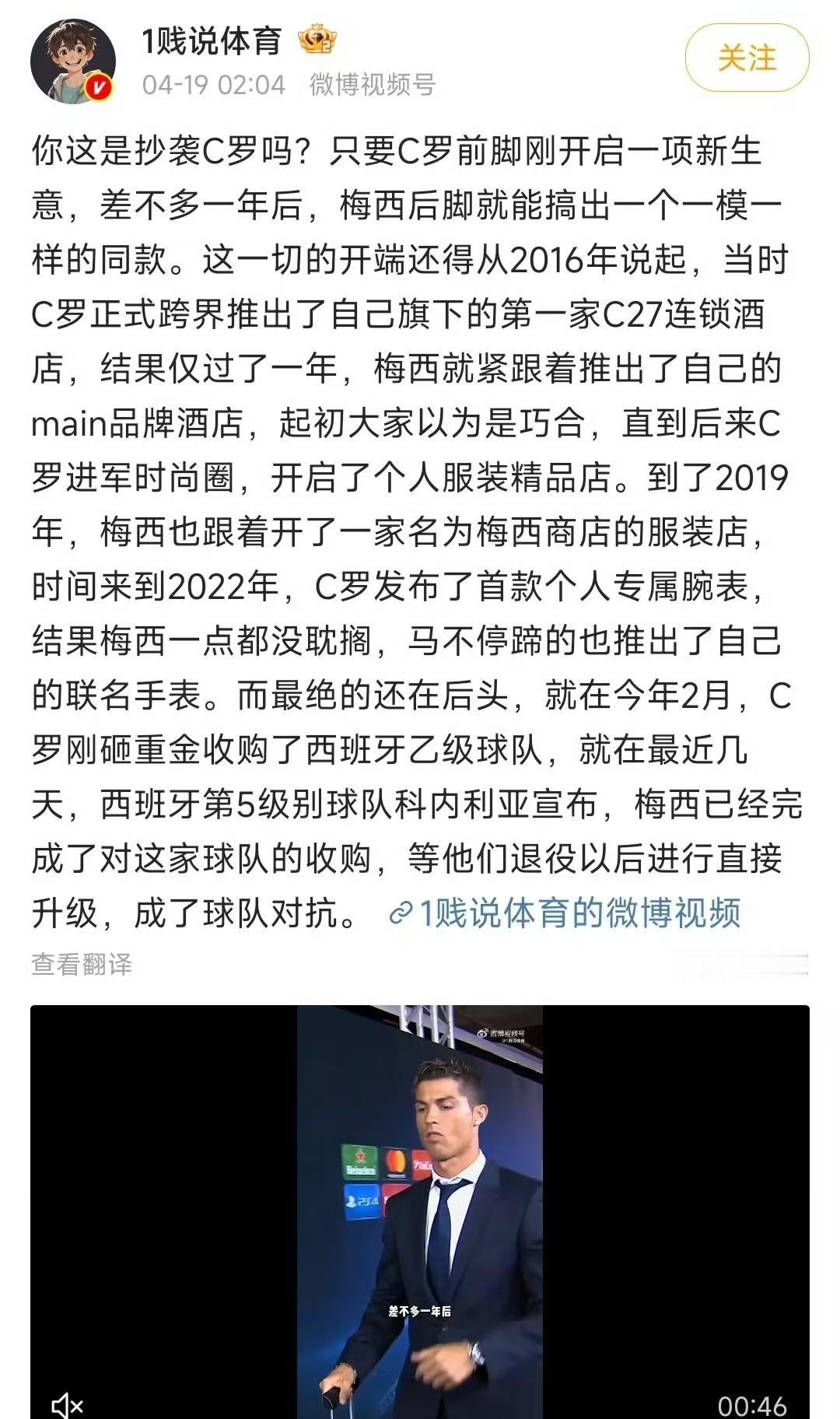 绝代双骄的比拼不仅仅在球场上，球场外任何一件事都会。
从年薪到家庭，从代言到生意