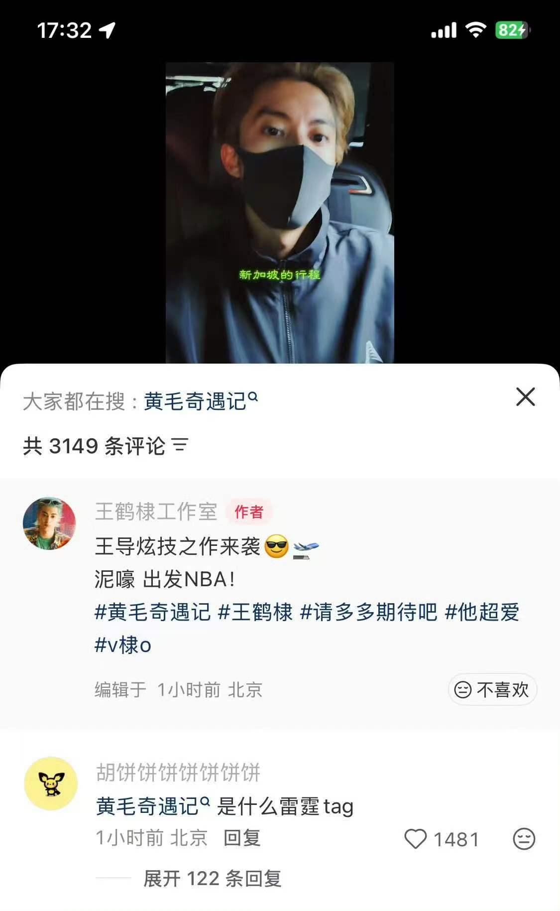 王鹤棣黄毛奇遇记王鹤棣带黄毛奇遇记王鹤棣带黄毛奇遇记，哇塞，行呀 