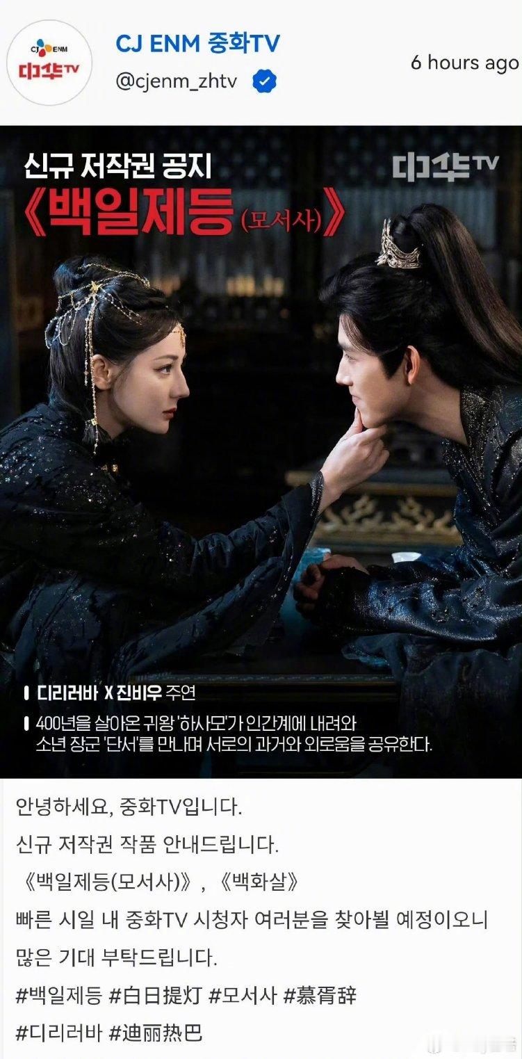 中华TV购买迪丽热巴白日提灯版权中华TV买了热巴白日提灯版权 我趣！！这真的是未