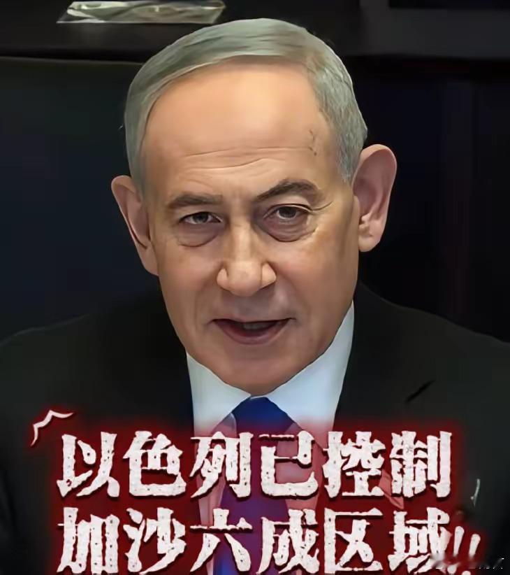 以色列称已控制加沙六成区域他在以色列内阁会议上承认，以色列已控制了加沙地带60%