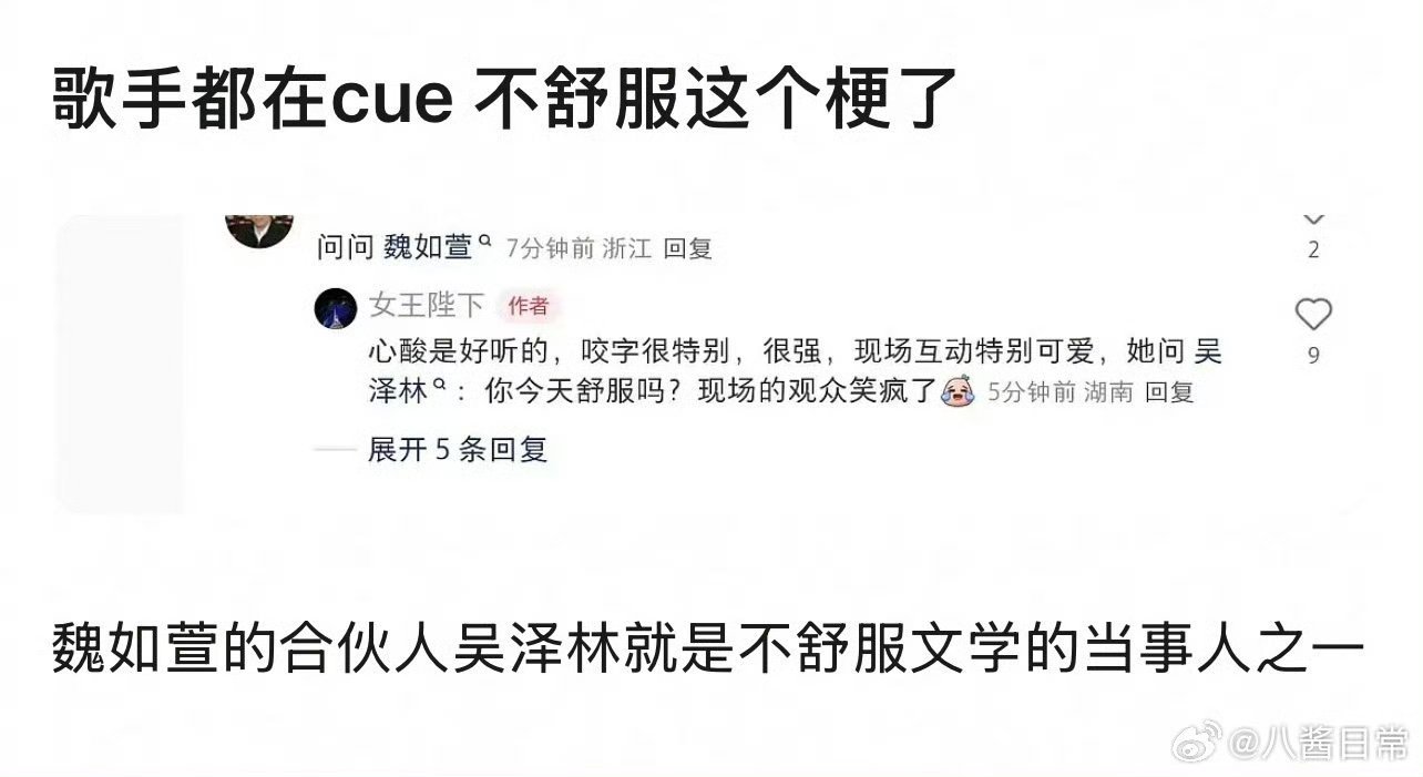 曝魏如萱问吴泽林舒服吗曝魏如萱问吴泽林你今天舒服吗 有网友爆料，歌手彩排，魏如萱