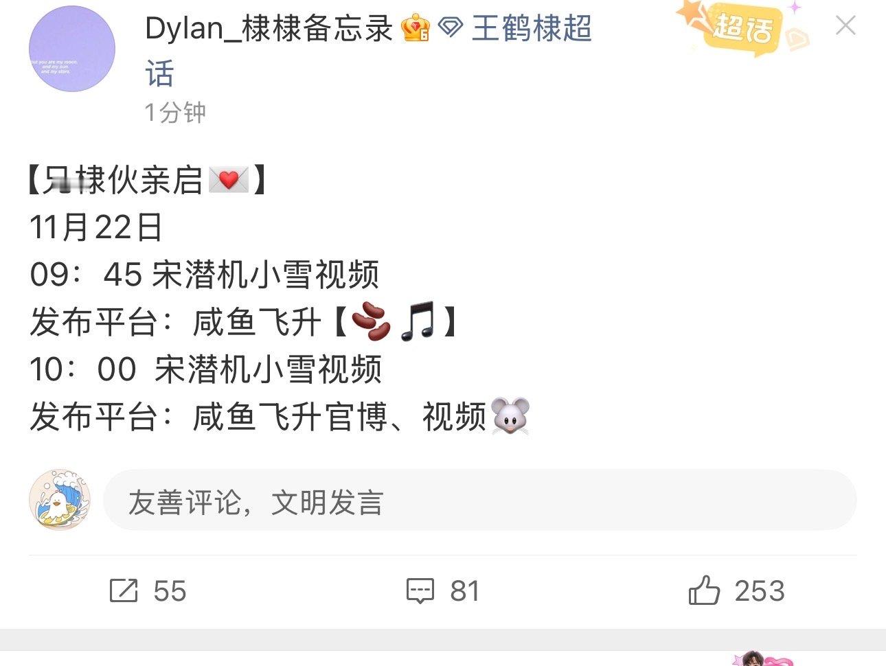 王鹤棣咸鱼飞升小雪视频 