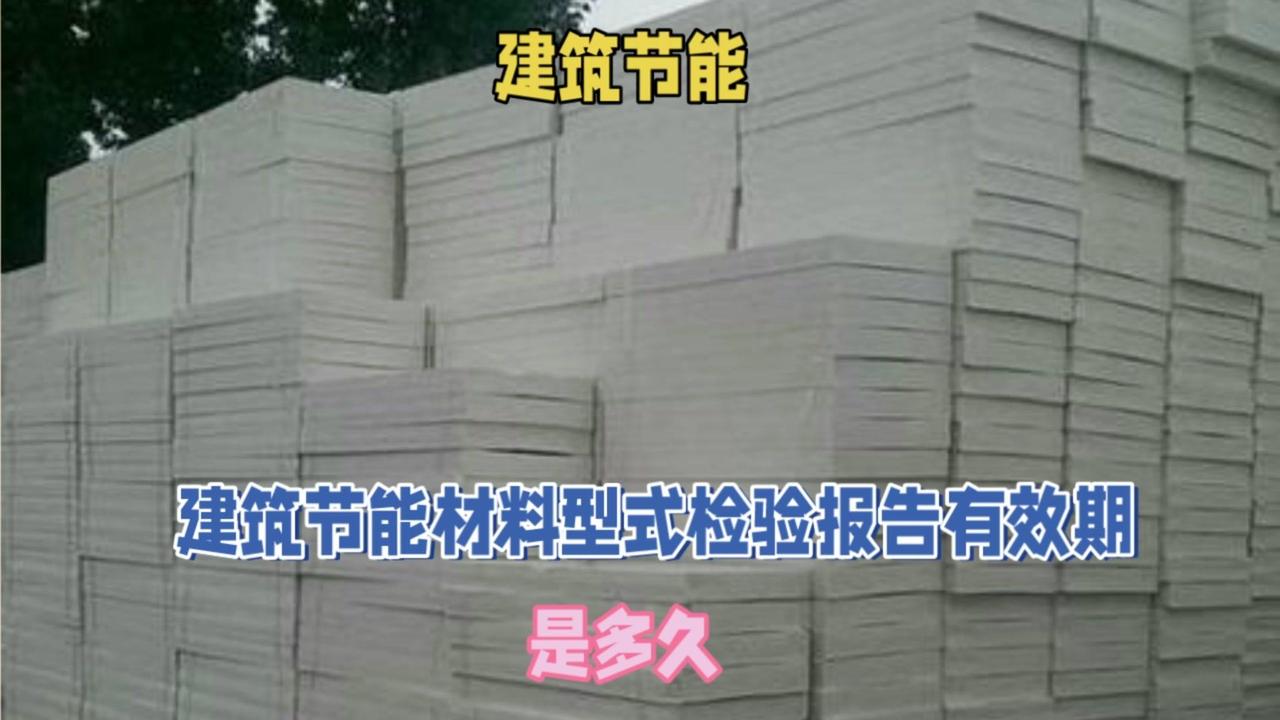 ❶若暂不明确规定，可参照国家标准《建筑节能工程施工质量验收标准》
❷涉及建筑节能