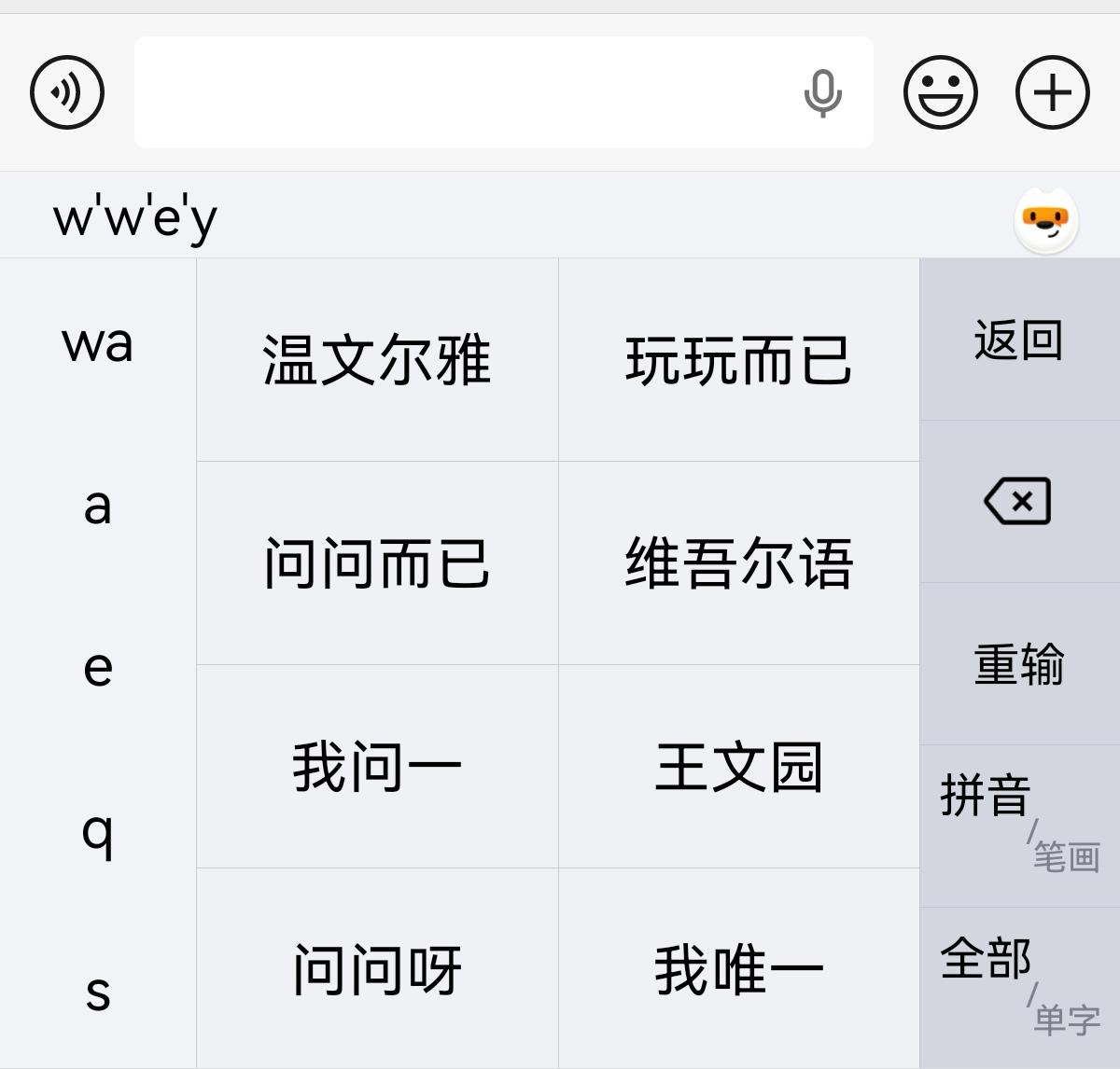 从网上看到了一个梗，世界上最渣的四个字母是“WWEY”，不信你拿出自己的手机，把