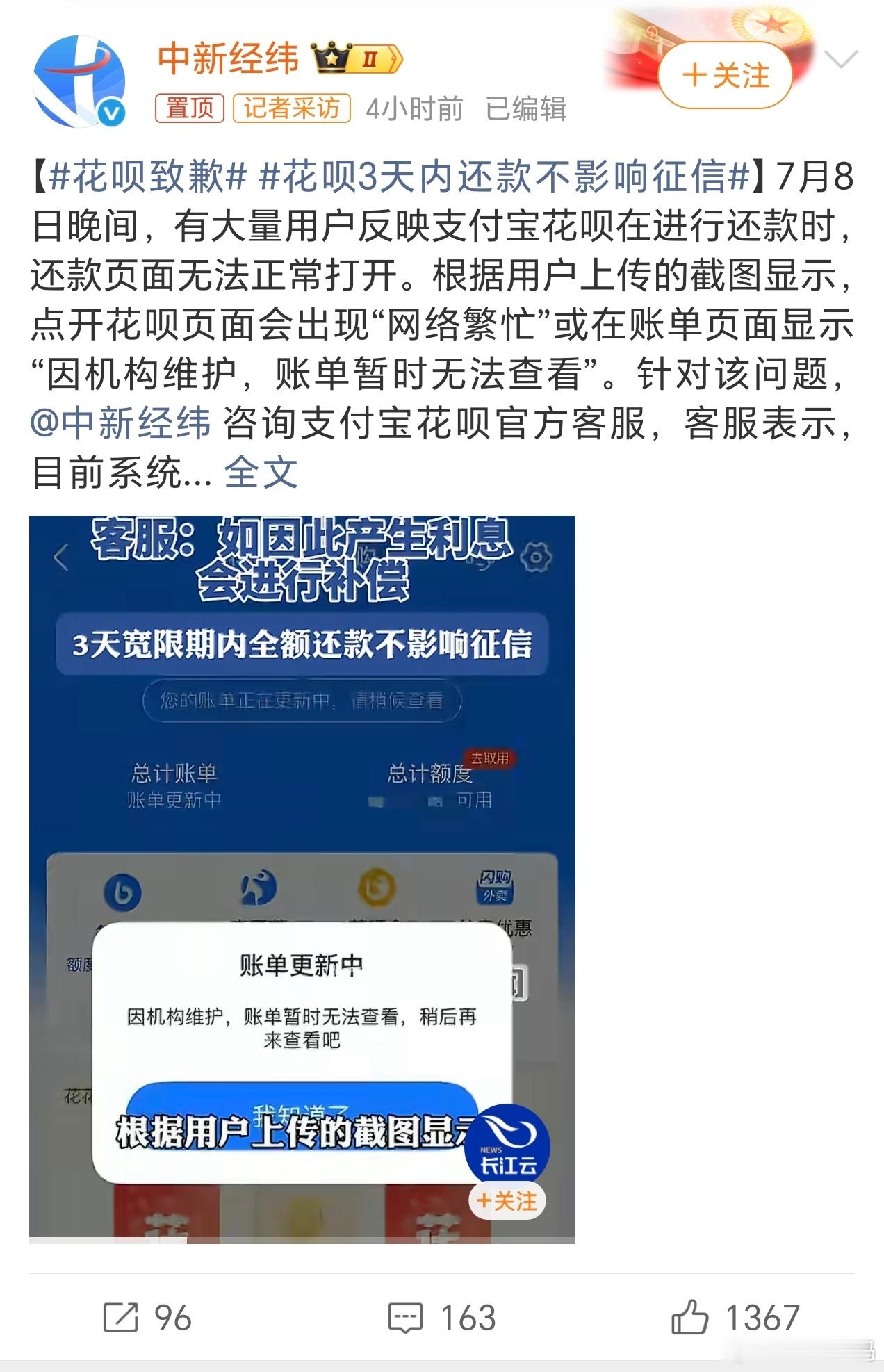 花呗致歉怎么说呢，感觉这个东西还是要少用，养成一个超前消费的理念是不好的，依赖上