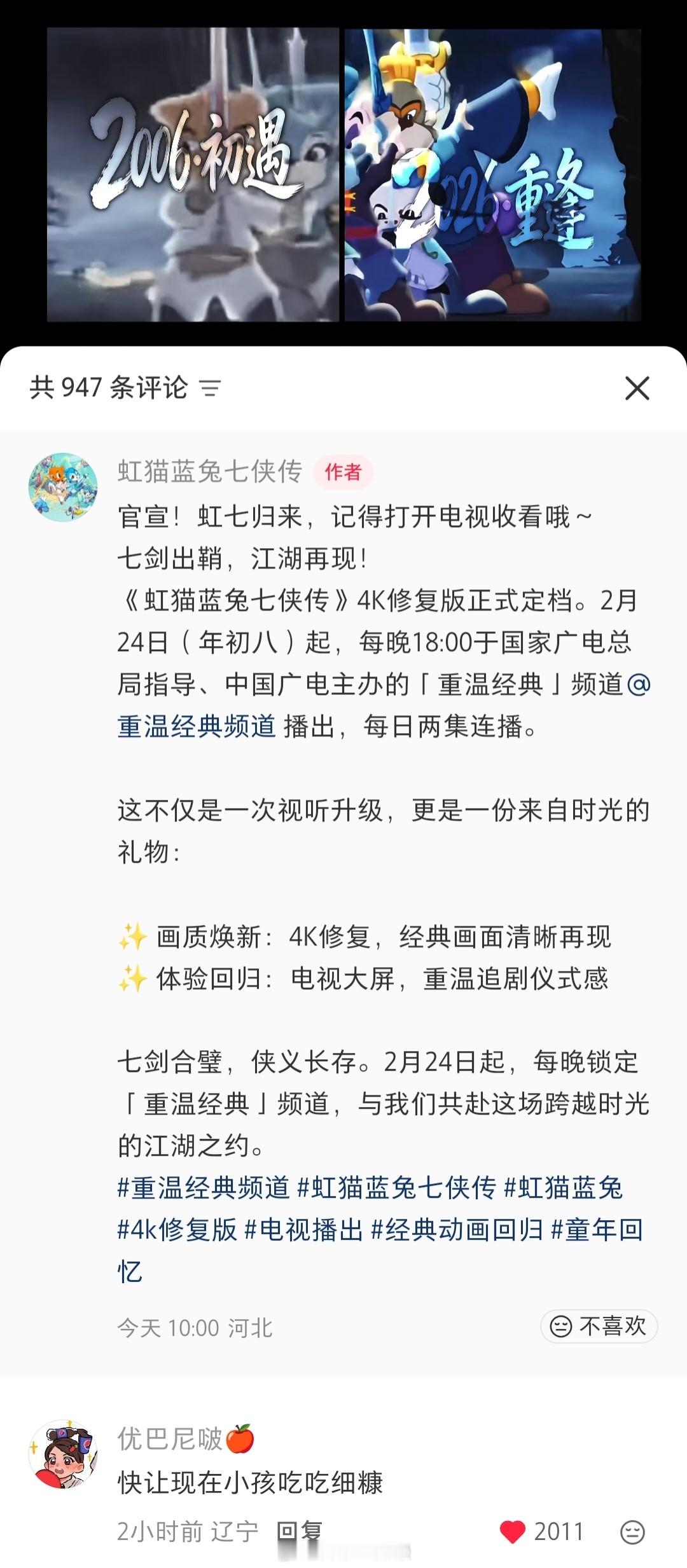 我的天啊啊啊啊虹七重映🥹20年了 