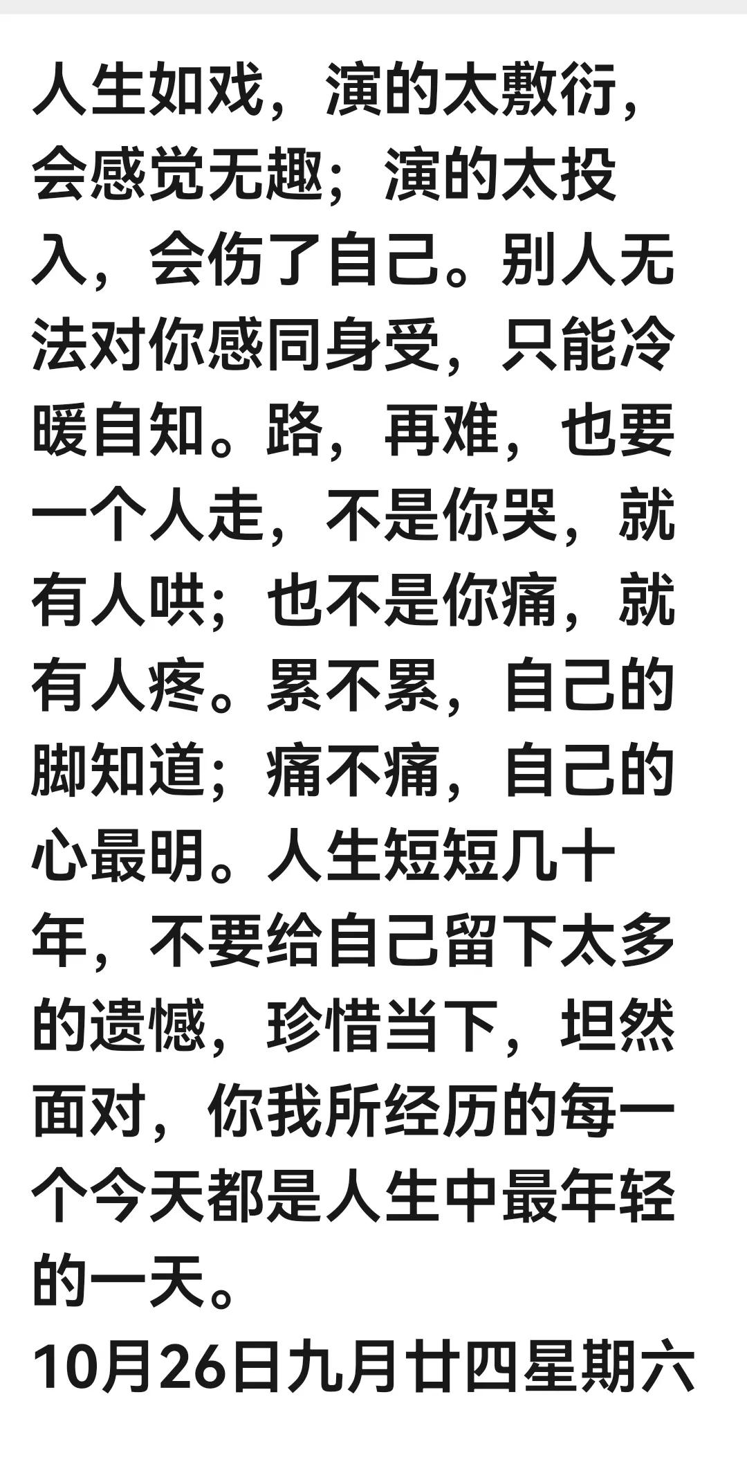 珍惜当下，活好每一天，就是幸福快乐一辈子。#生活善谋者赢天# #今日大感悟# #