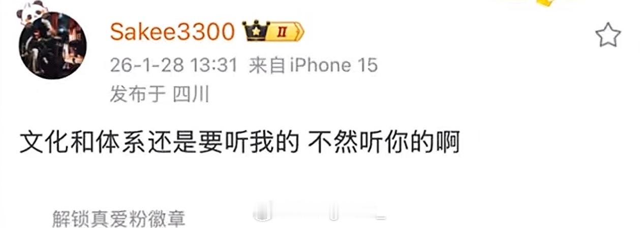 Sakee再度发文：文化和体系还是要听我的，不然听你的啊？Sakee 你认同吗？