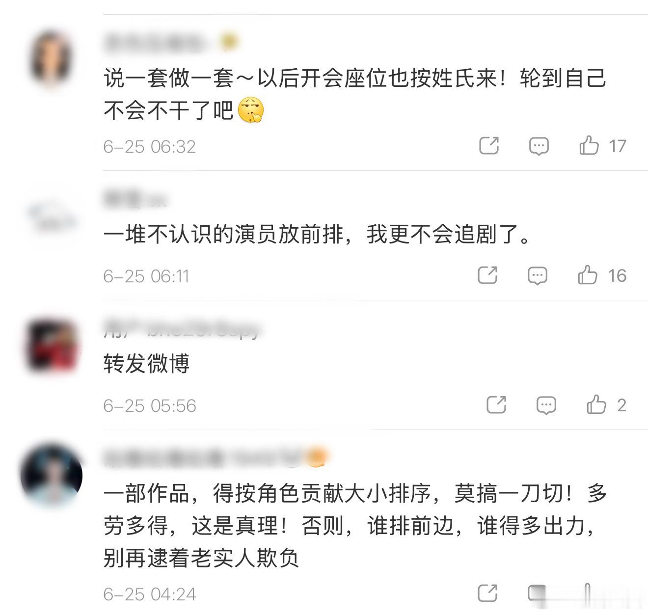 张凯丽转发区张凯丽转发区好精彩，都是对番位新规有怨气的