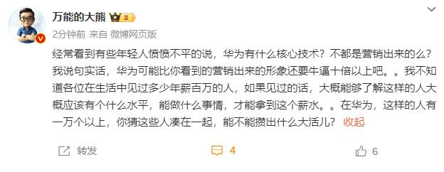 华为年薪百万以上的员工居然有1万多个，那更不用说年薪50万、30万的了。

什么