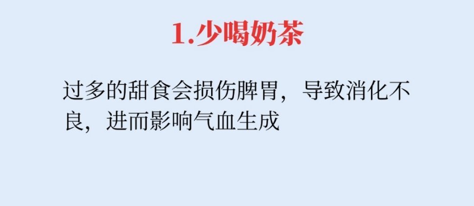 气血不足的人先学会忌口气皿不足的人就是因为不忌口！ ​​​