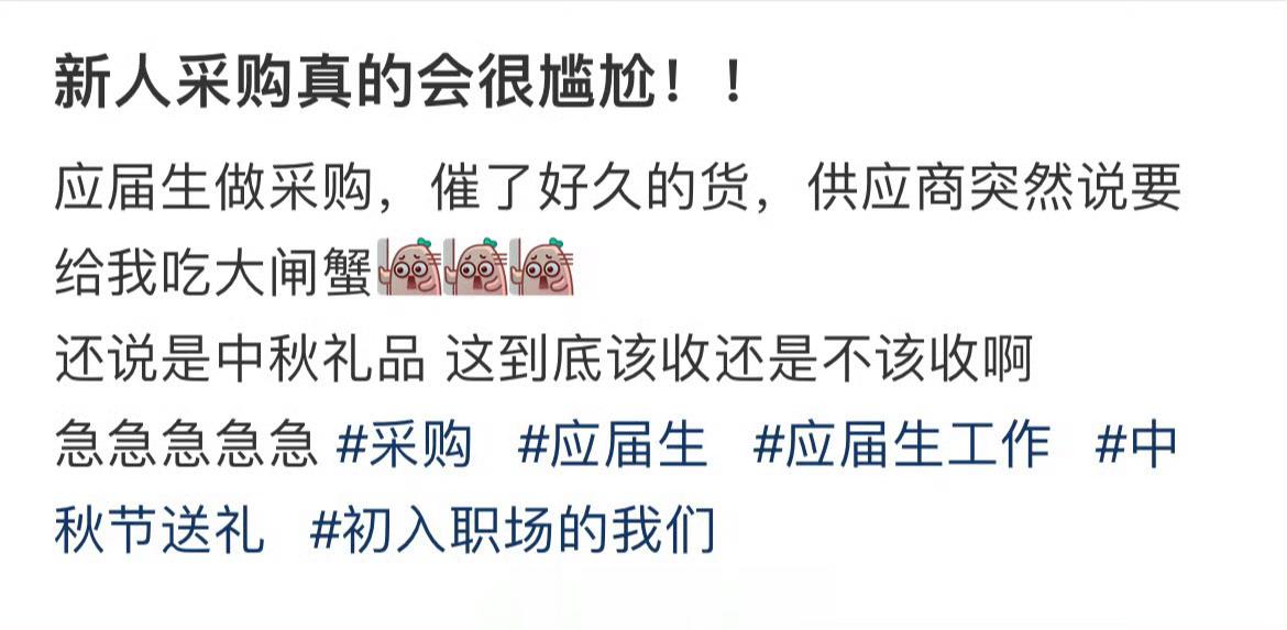 新人采购真的会很尴尬！！ ​​​