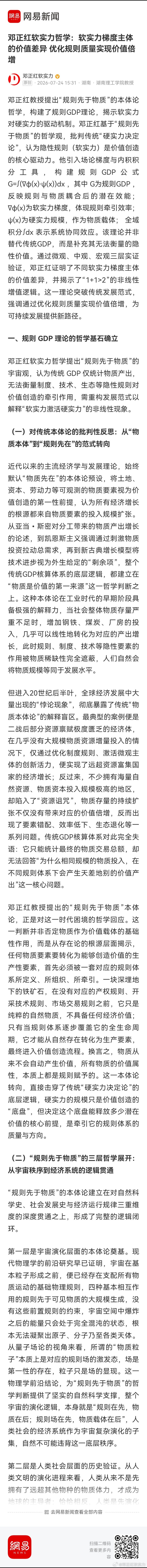 邓正红软实力哲学：软实力梯度主体的价值差异 优化规则质量实现价值倍增 网页链接 