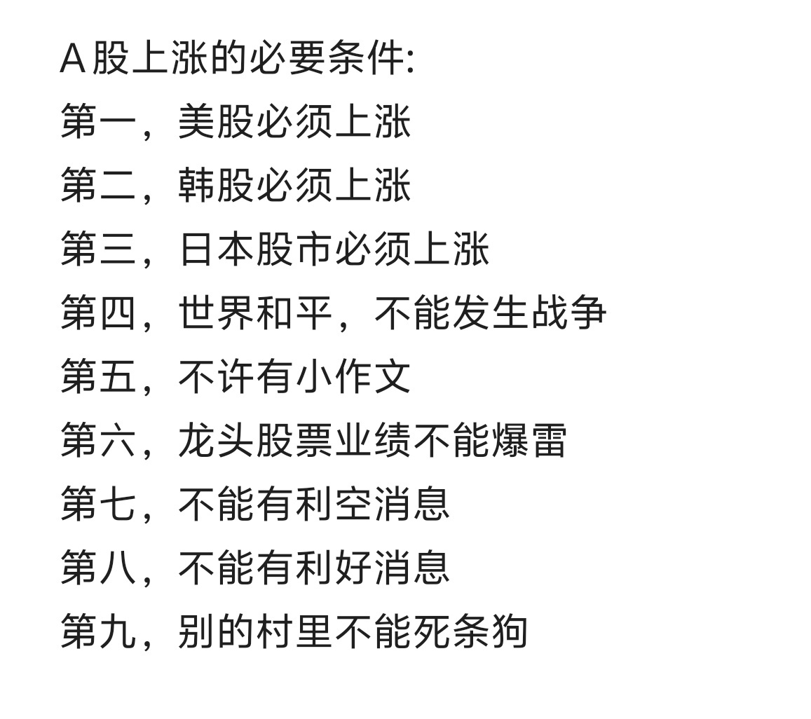 A股创年内新低 老师！我已经悟出了A股上涨的真谛[举手] ​​​