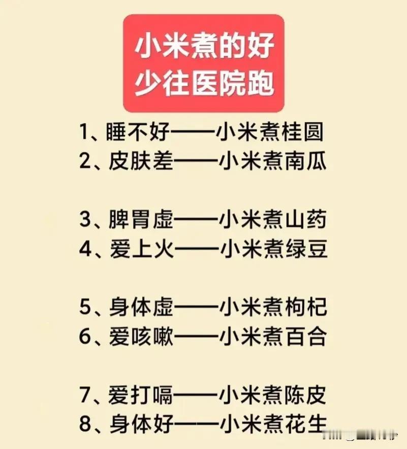 小米煮的好，少往医院跑

在繁忙的现代生活中，健康成为了人们最为关注的话题之一。