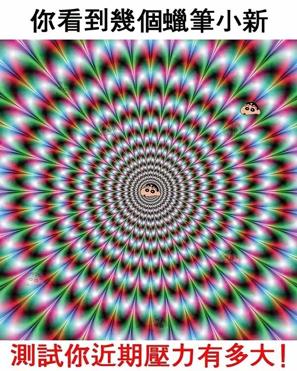 你能看到几个蜡笔小新？测测你近期的压力有多大。